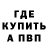 Метадон белоснежный Bryce Forlano